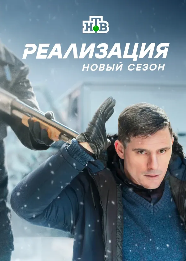 Реализация