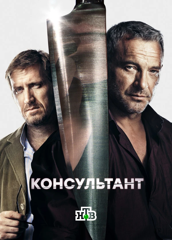 Консультант