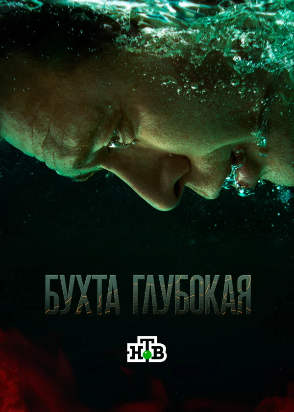 Бухта Глубокая