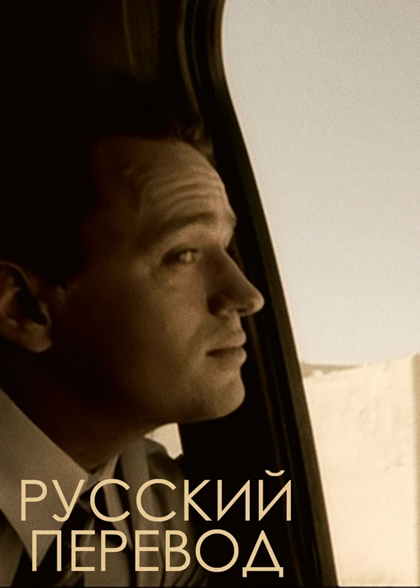 Русский перевод