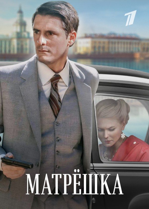 Матрёшка
