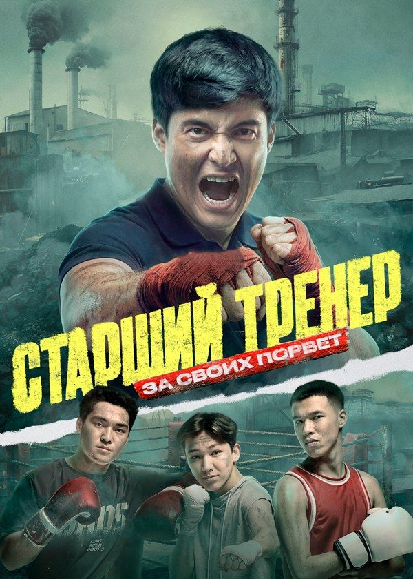 Старший тренер Старший тренер