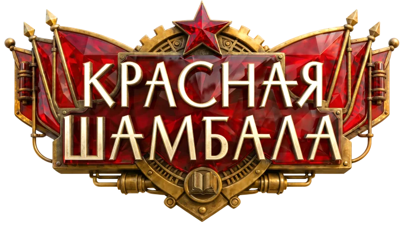 Красная Шамбала логотип