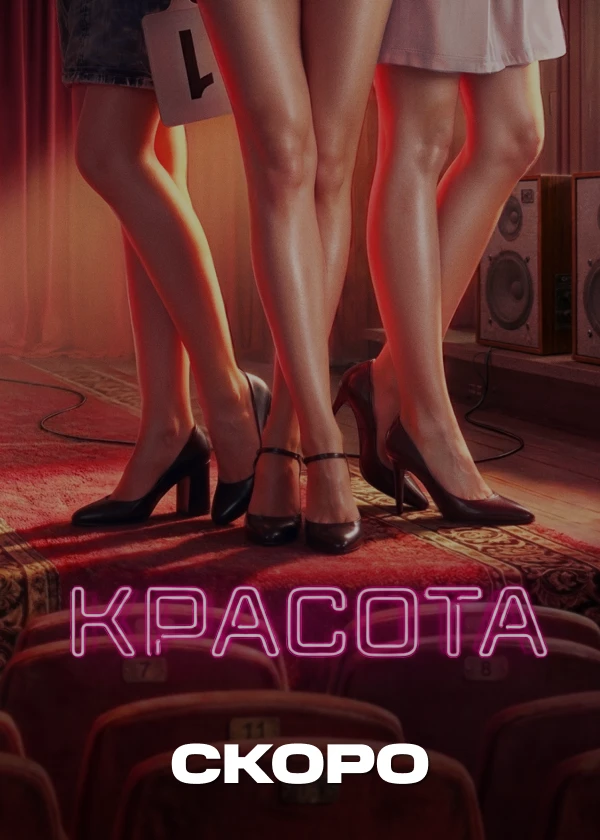 Красота