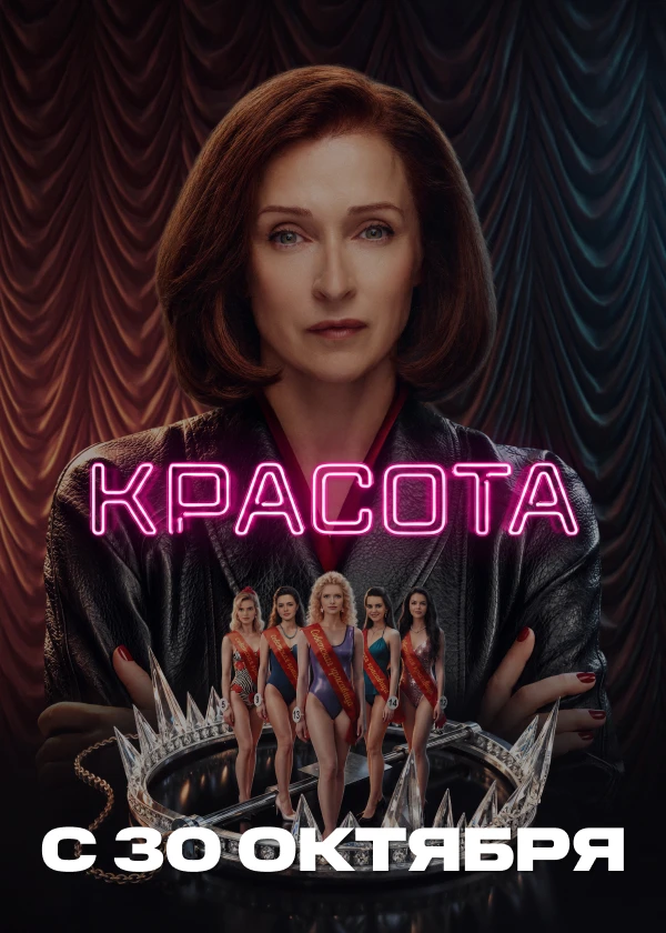 Красота