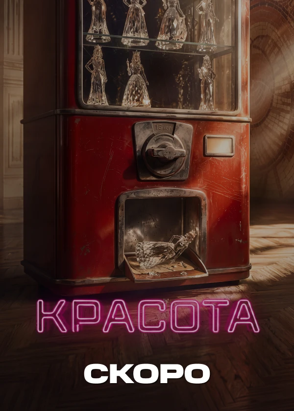Красота