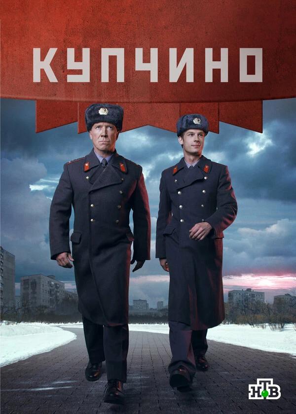 Купчино