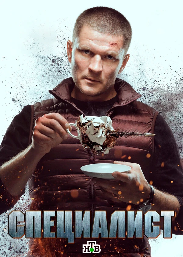 Специалист