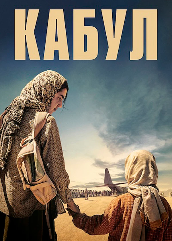 Кабул