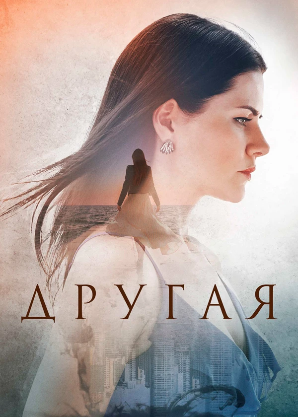Другая