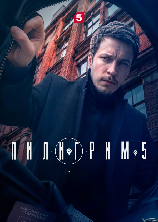 Пилигрим