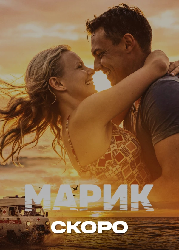 Марик