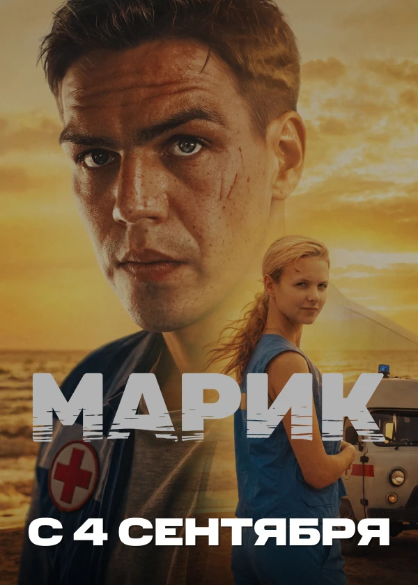 Марик