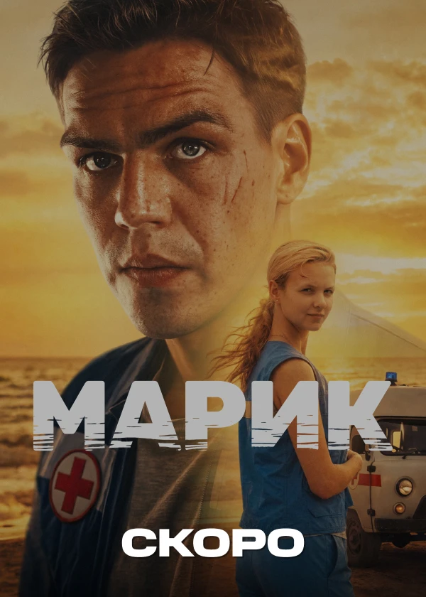 Марик