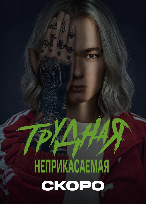 Трудная