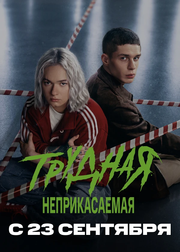 Трудная