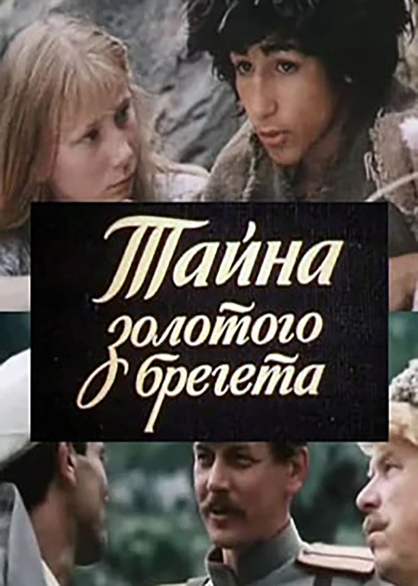 Тайна золотого брегета