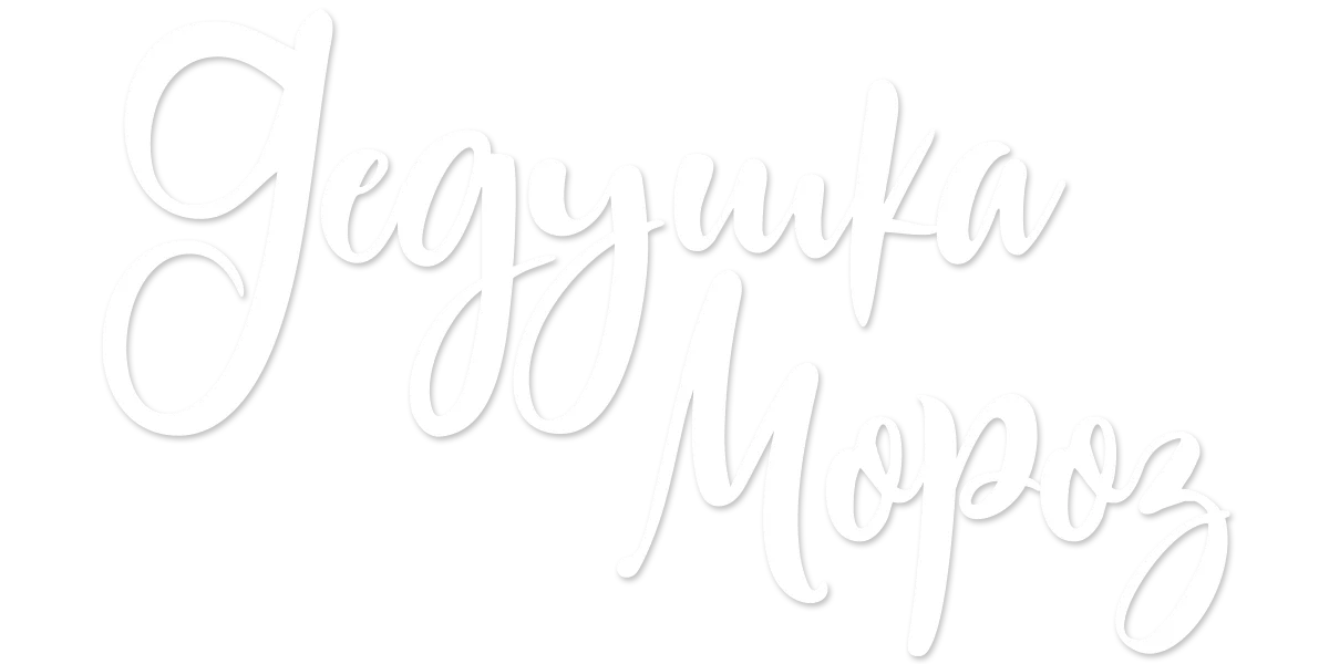 Дедушка Мороз логотип