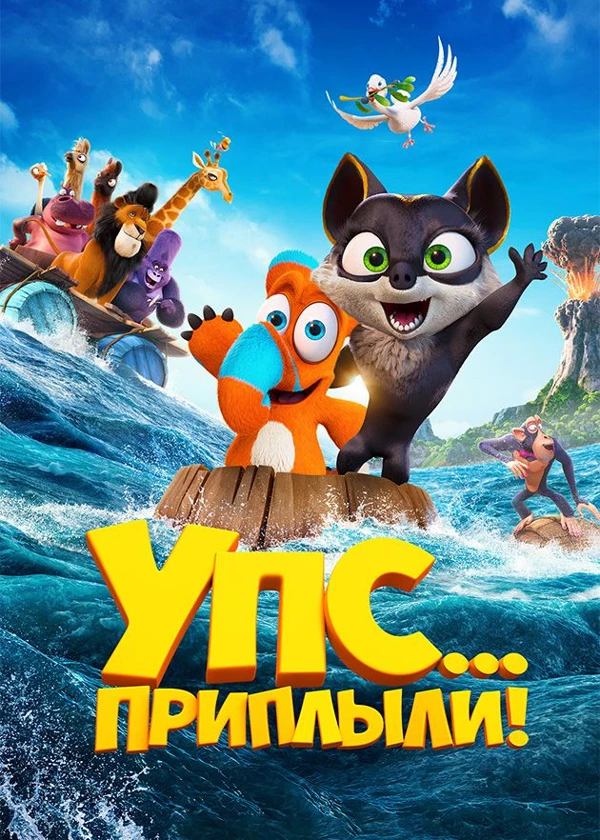 Упс... Приплыли!