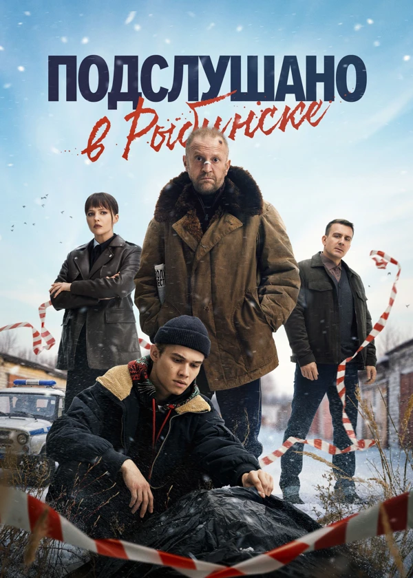 Подслушано в Рыбинске