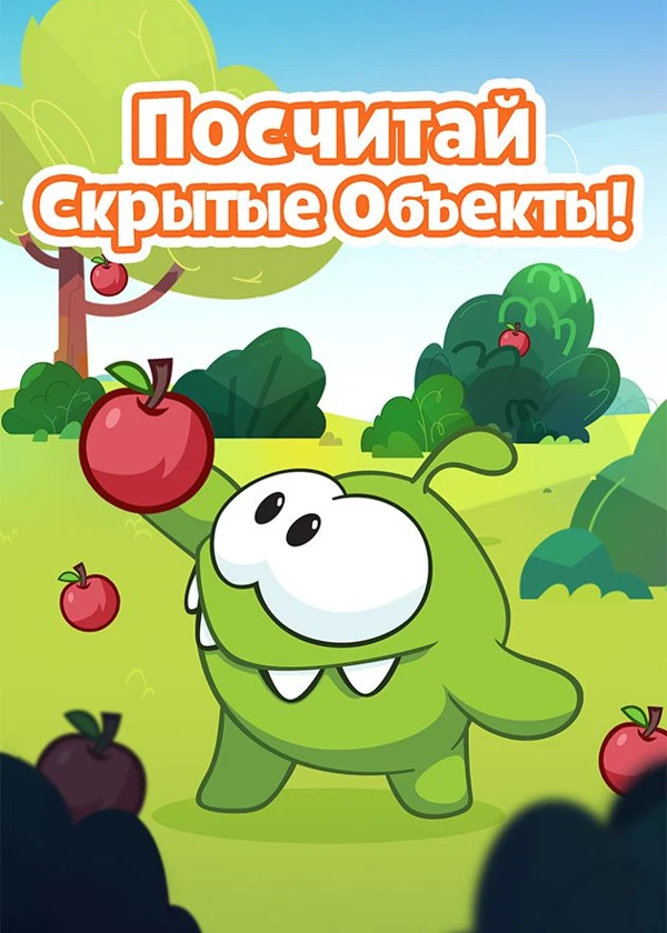 Посчитай скрытые объекты