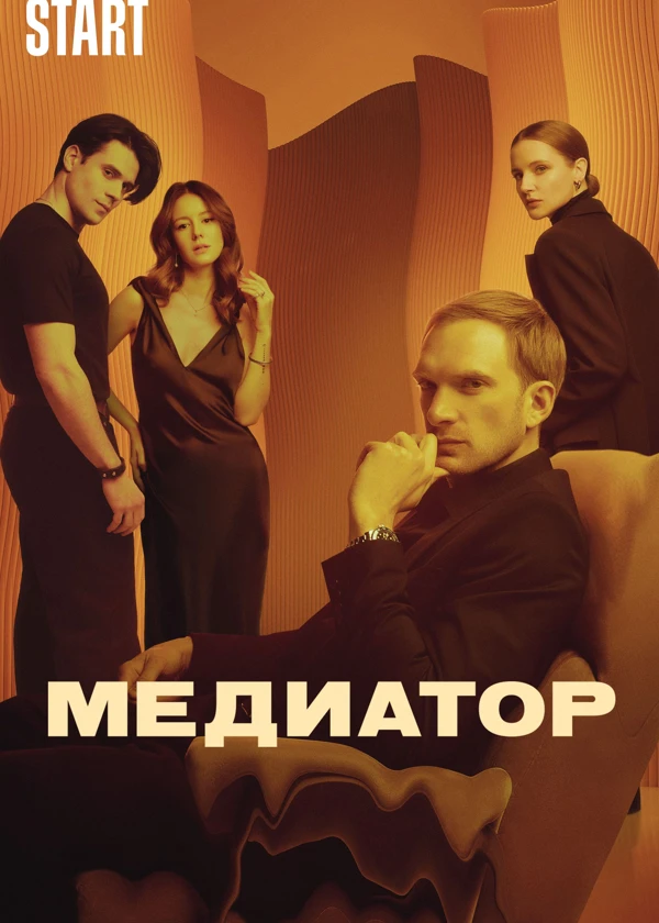 Медиатор