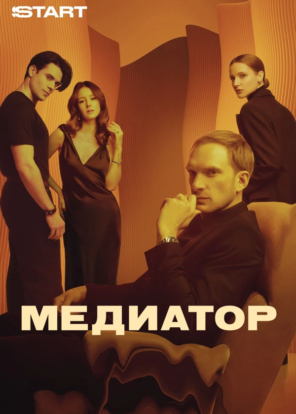 Медиатор