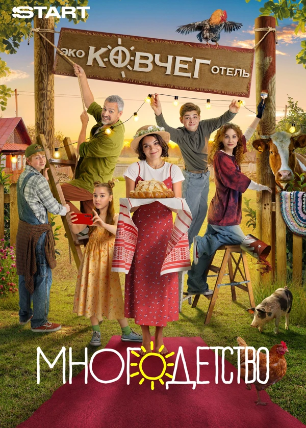 Многодетство