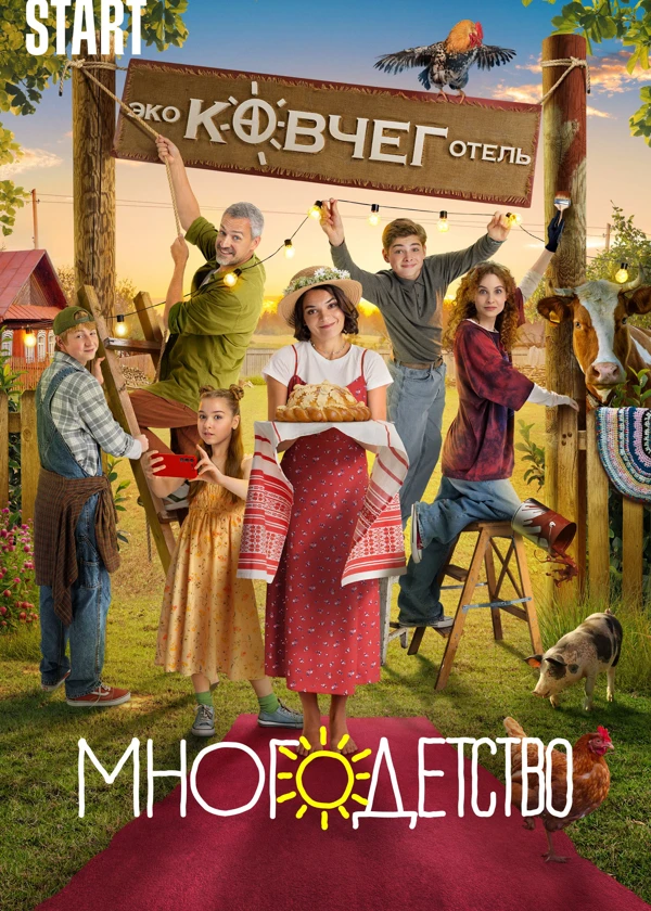 Многодетство