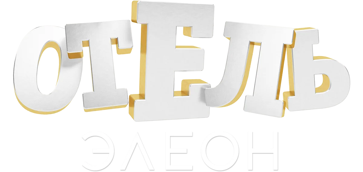 Отель Элеон логотип