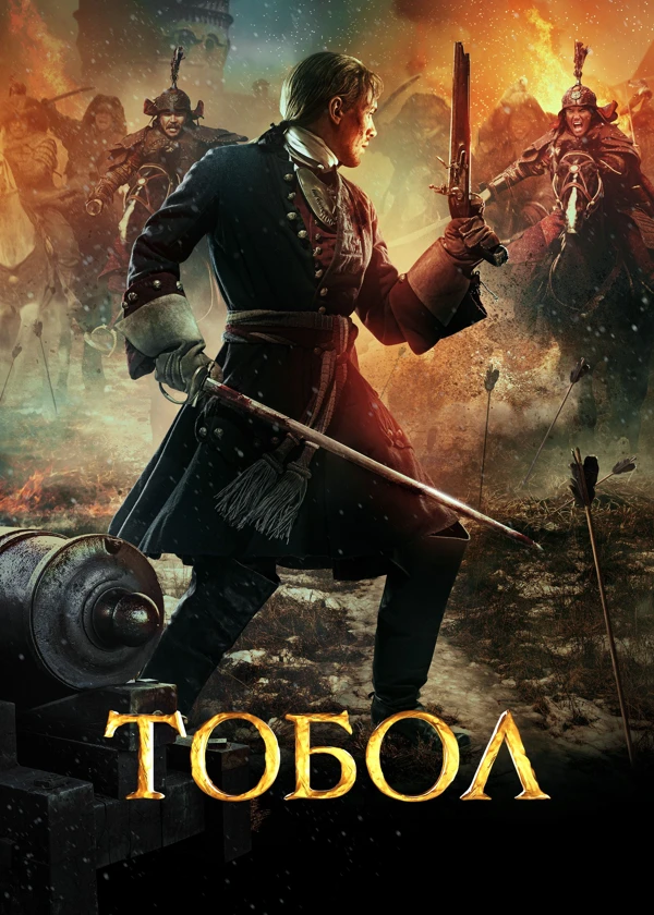 Тобол