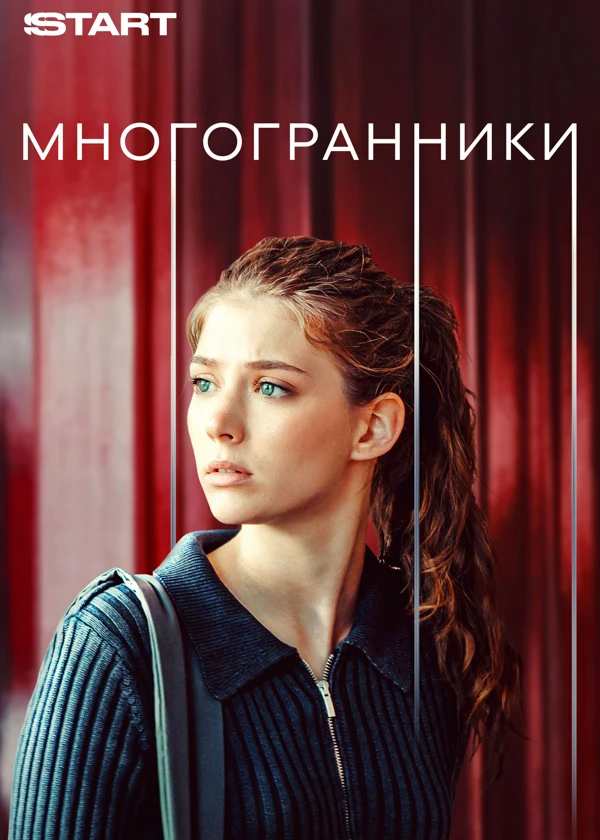 Многогранники