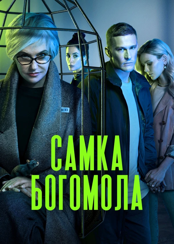 Самка богомола