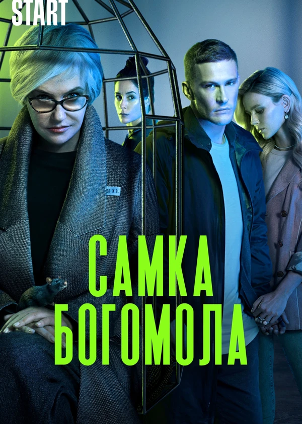 Самка богомола