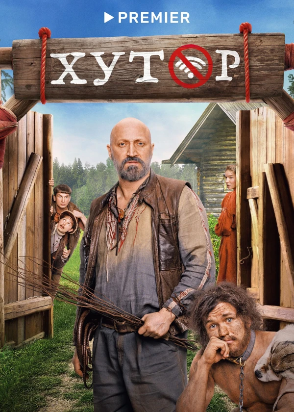 Хутор