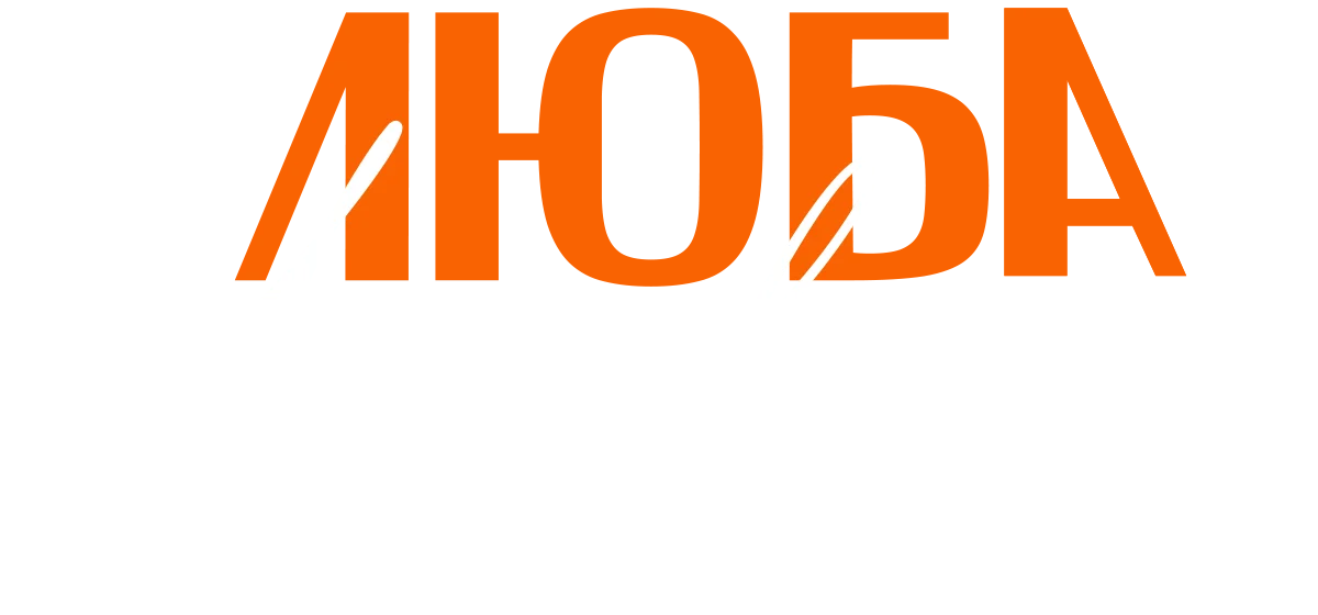 Люба Управдом логотип