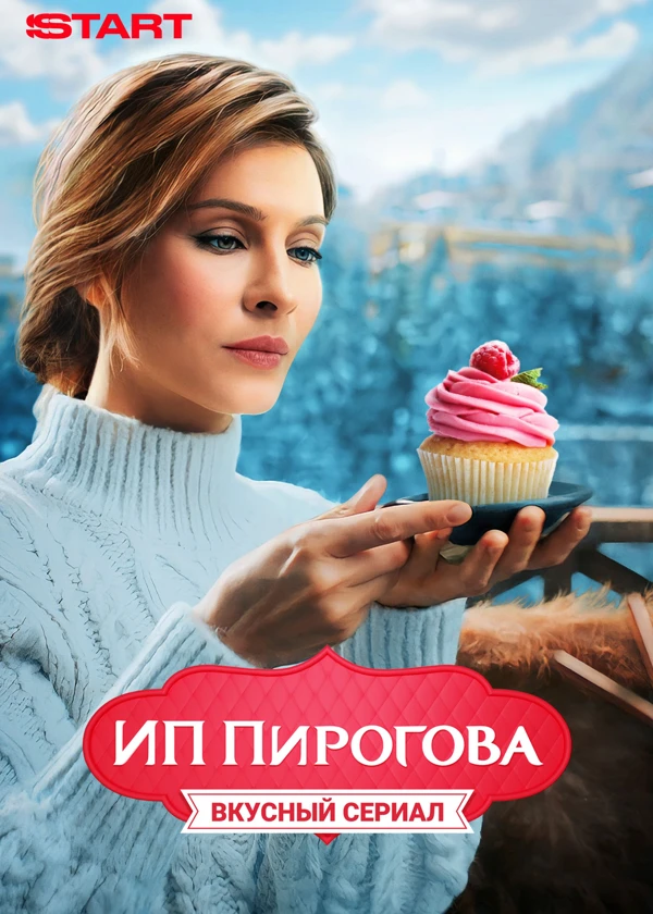 ИП Пирогова