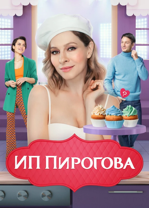 ИП Пирогова