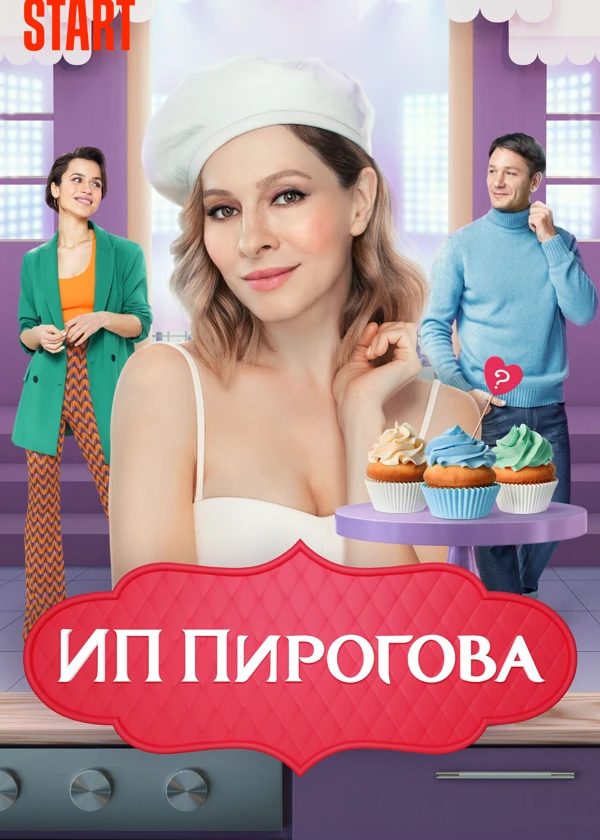 ИП Пирогова