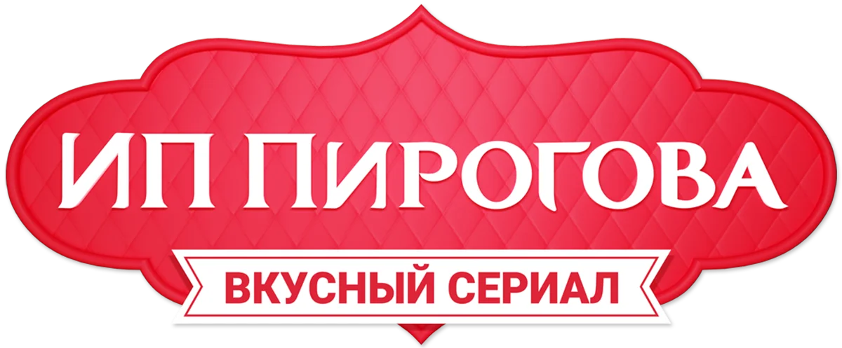 ИП Пирогова