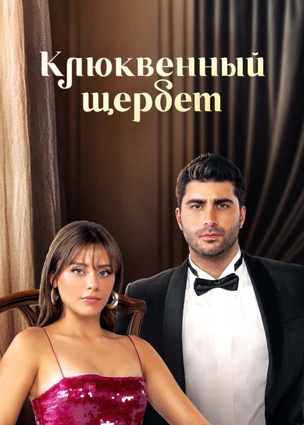 Клюквенный щербет