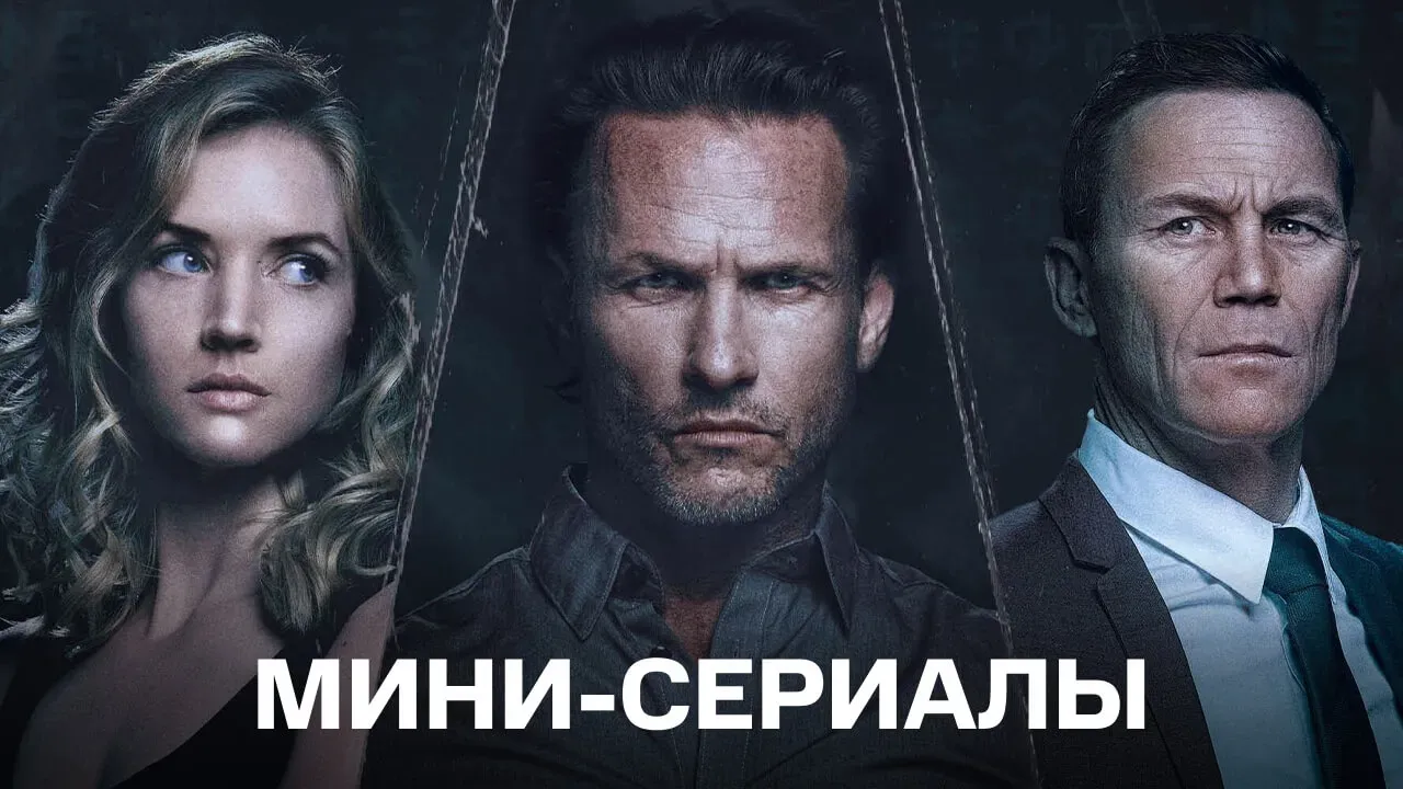 Смотреть сериалы онлайн бесплатно в хорошем качестве без регистрации - KION