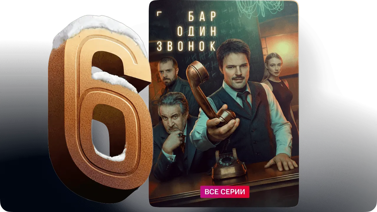 Топ 10 6