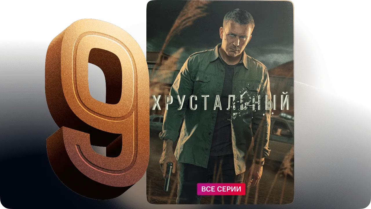 топ 9