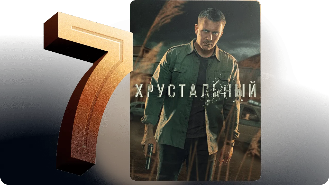 Топ 10 7
