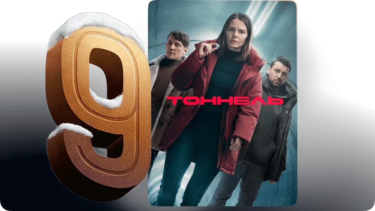 топ 9