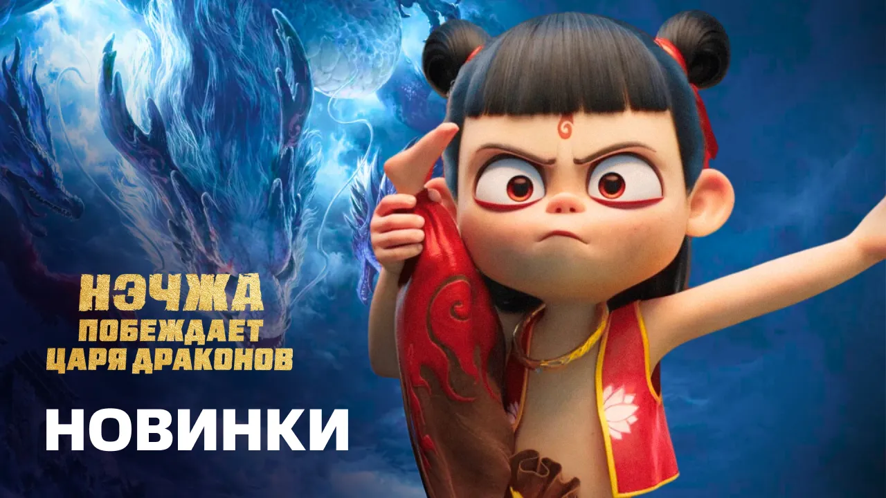 Семейные новинки