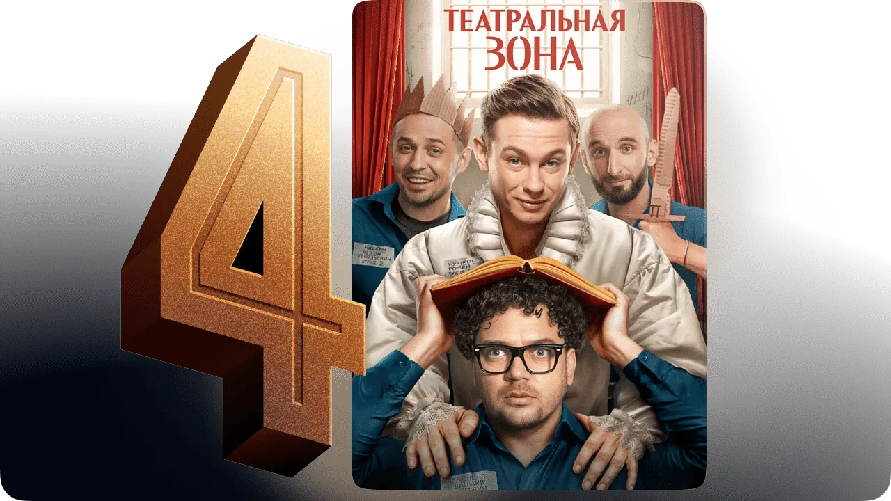 Топ 10 4