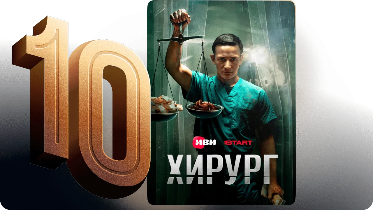 Топ 10