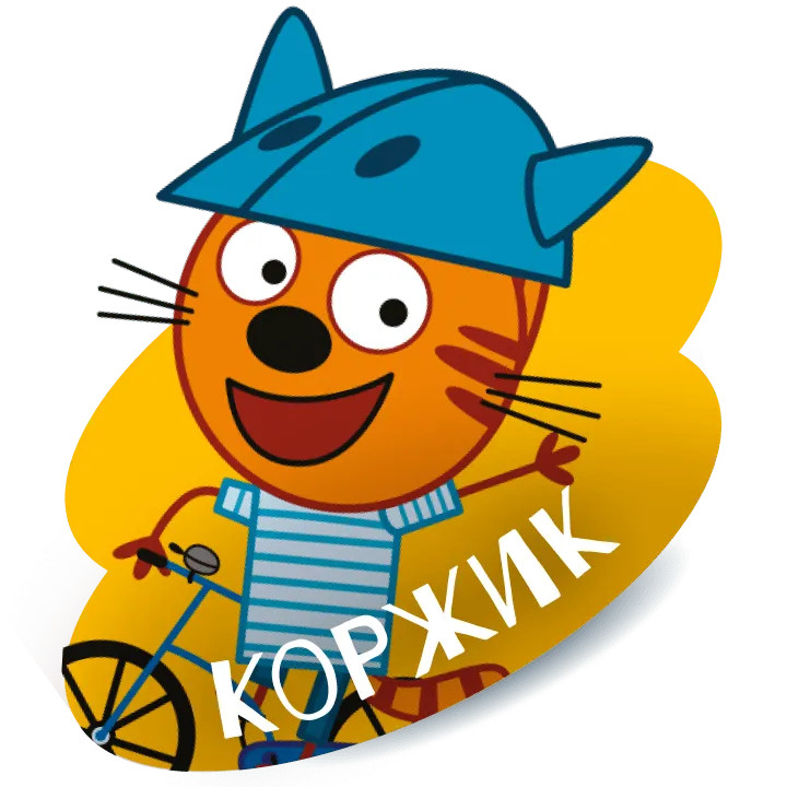 Три кота_герои_Д